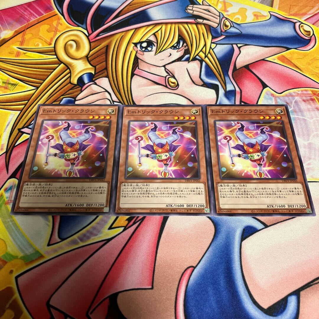 Emトリック・クラウン