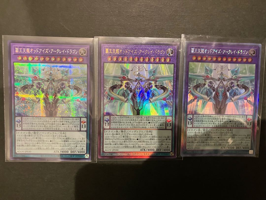 覇王天龍オッドアイズ・アークレイ・ドラゴン