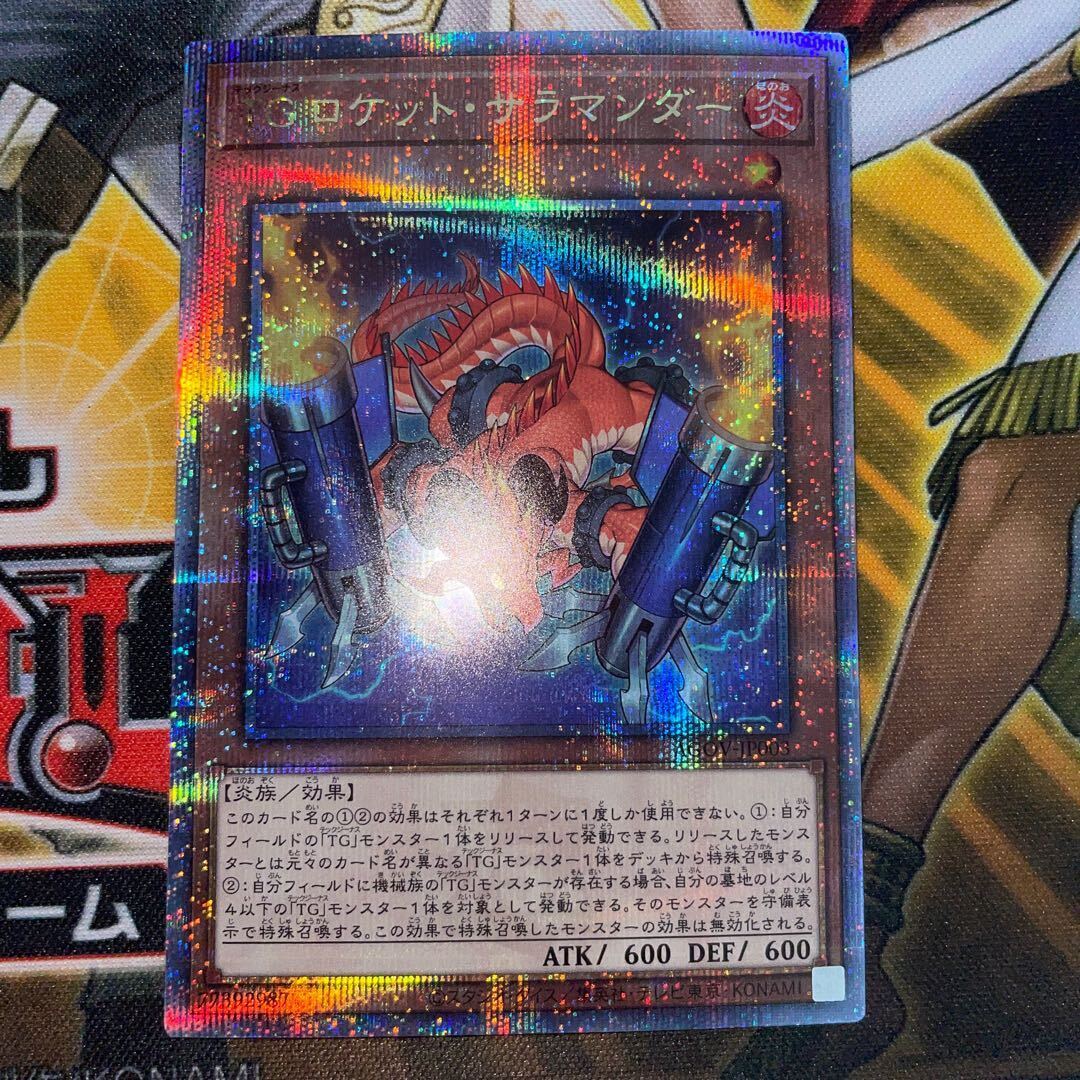 TG ロケット・サラマンダー