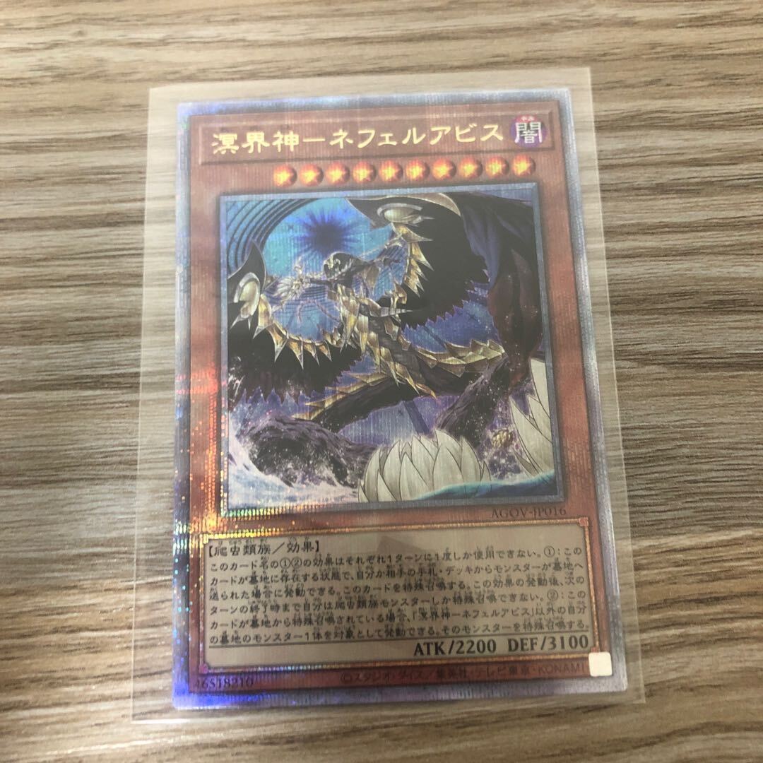 溟界神-ネフェルアビス