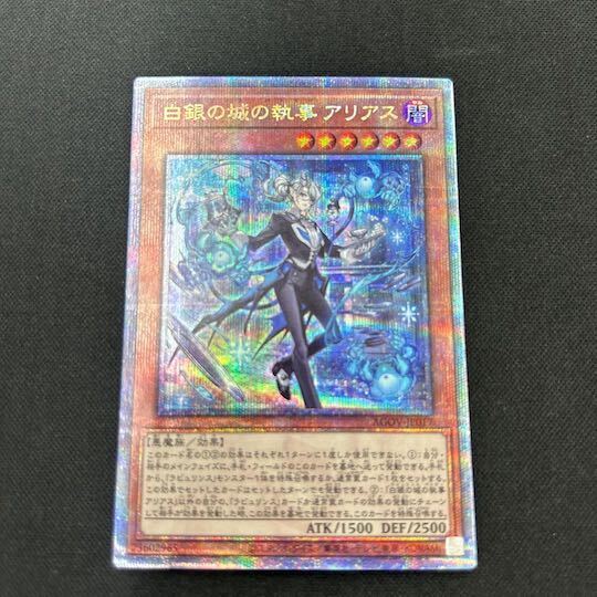 白銀の城の執事 アリアス SE」の激安通販 | magi