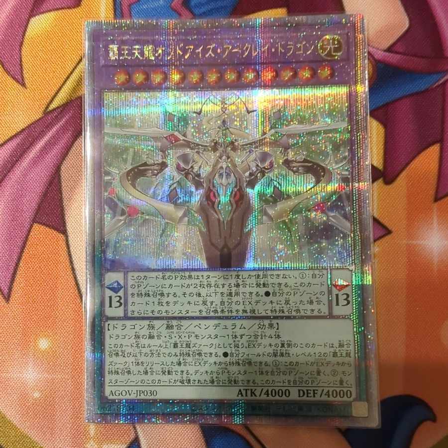 覇王天龍オッドアイズ・アークレイ・ドラゴン