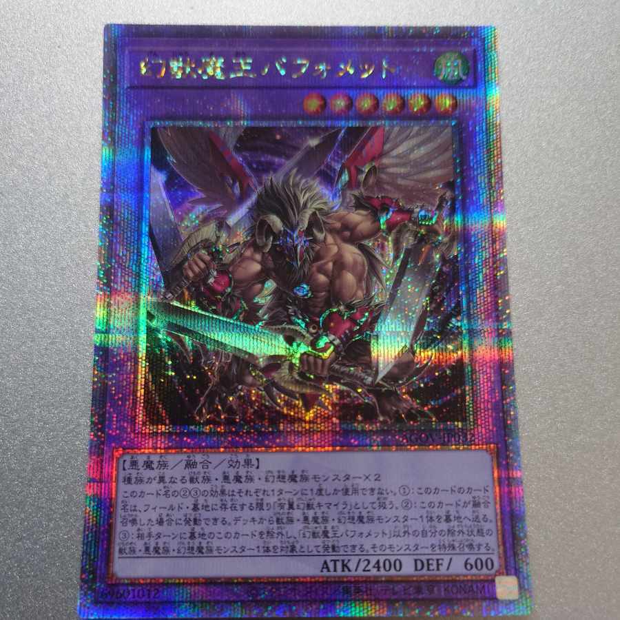 幻獣魔王バフォメット