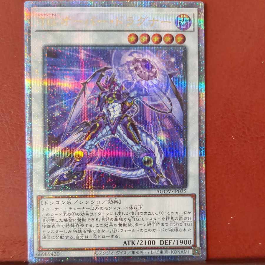 TG オーバー・ドラグナー