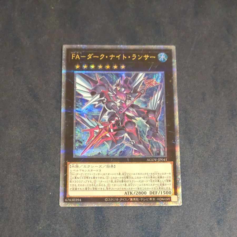 FA-ダーク・ナイト・ランサー