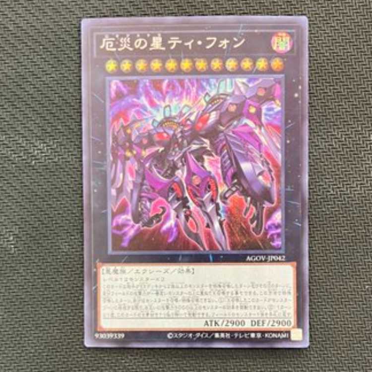 厄災の星ティ・フォン