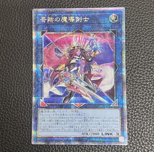 奇跡の魔導剣士