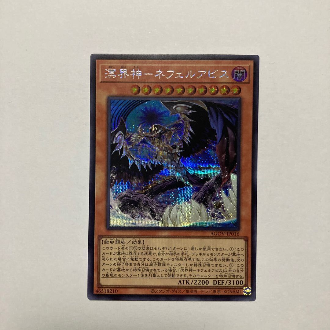 溟界神-ネフェルアビス