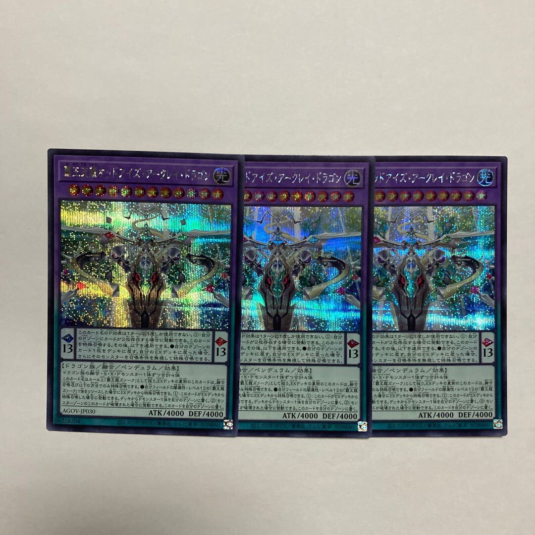 覇王天龍オッドアイズ・アークレイ・ドラゴン