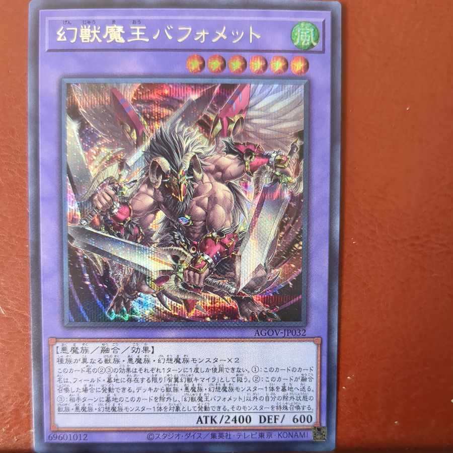 幻獣魔王バフォメット