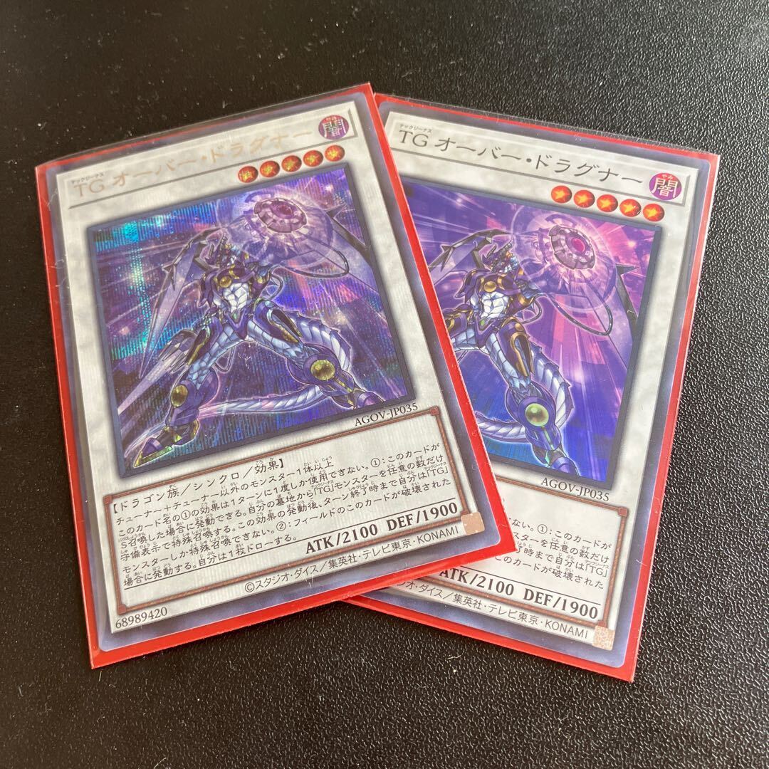 TG オーバー・ドラグナー