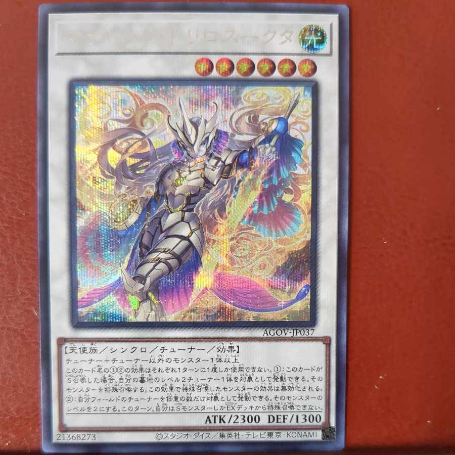 マナドゥム・トリロスークタ