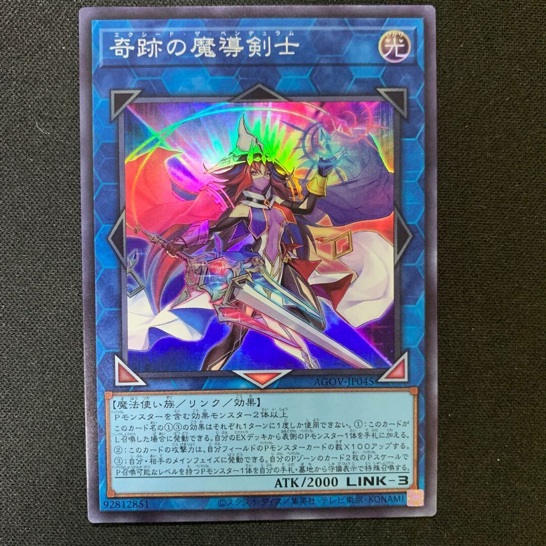 奇跡の魔導剣士