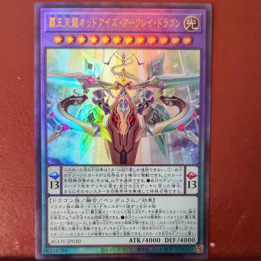 覇王天龍オッドアイズ・アークレイ・ドラゴン