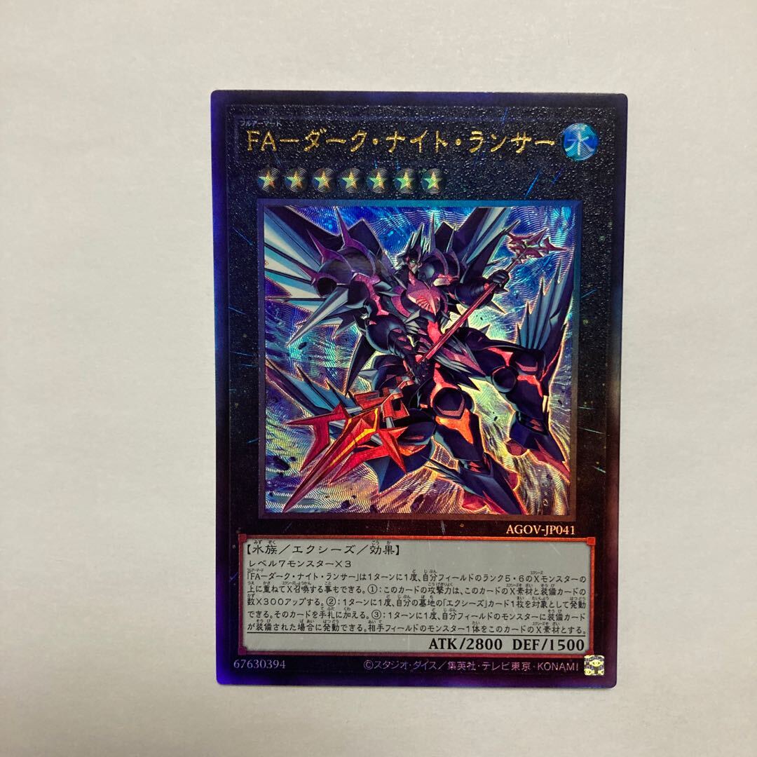 FA-ダーク・ナイト・ランサー