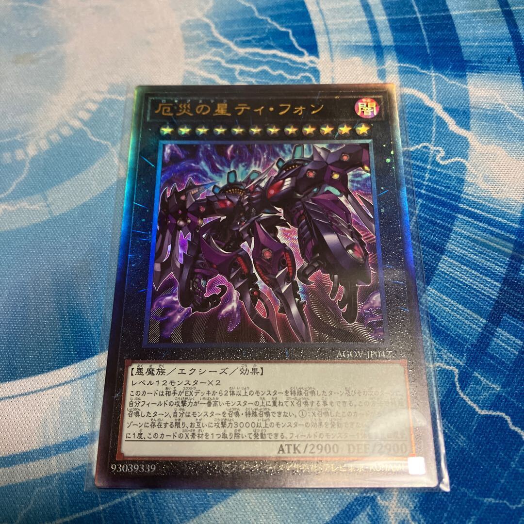 厄災の星ティ・フォン