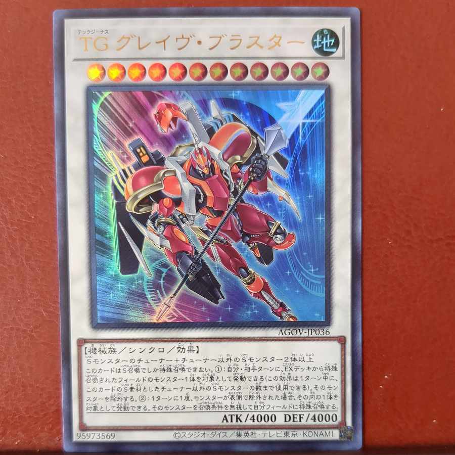 TG グレイヴ・ブラスター