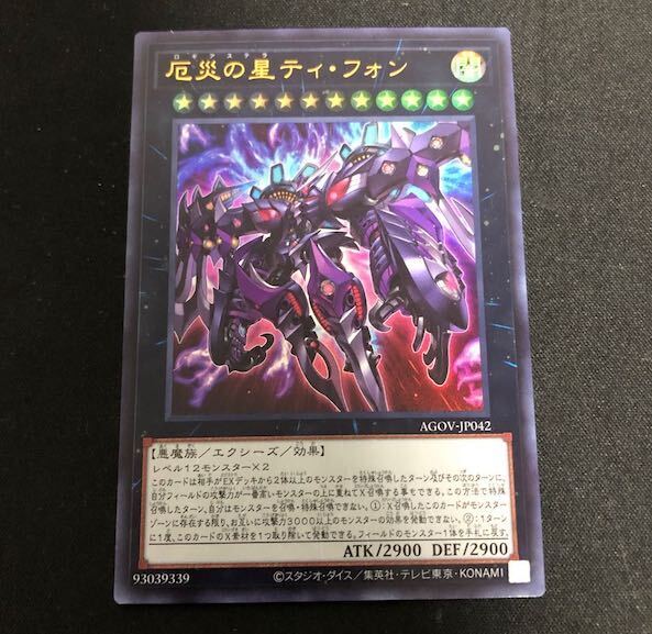 厄災の星ティ・フォン