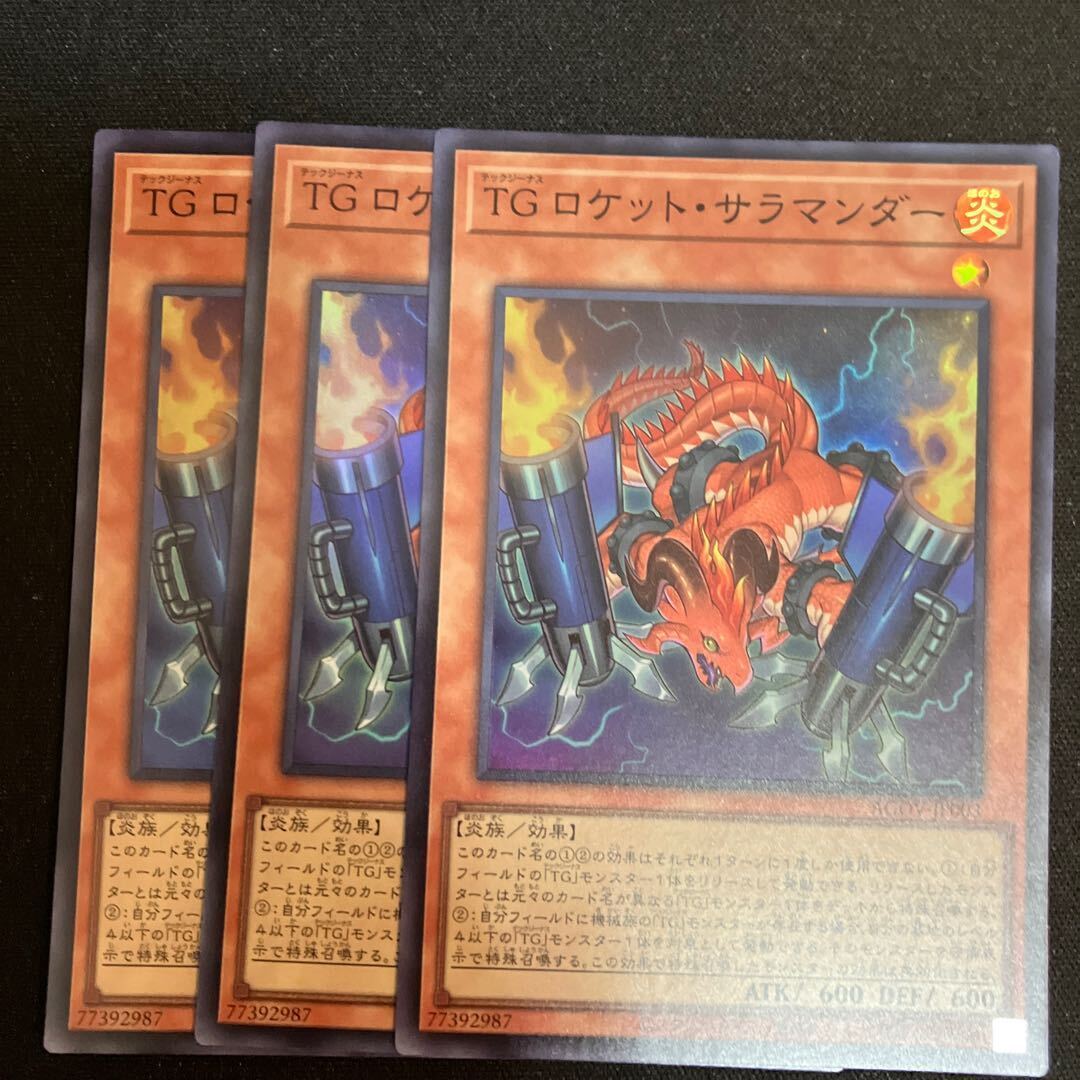 TG ロケット・サラマンダー