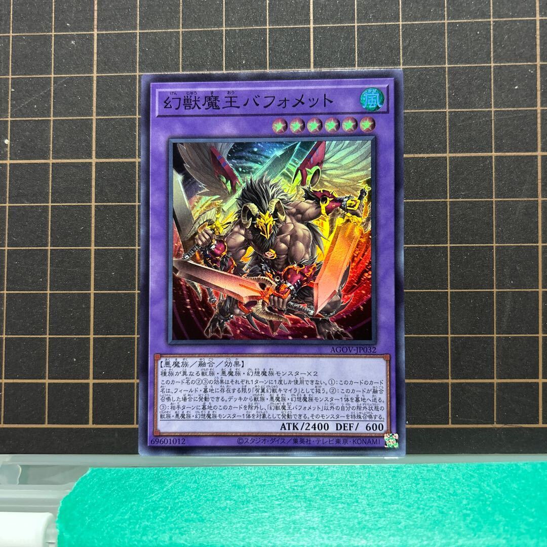 幻獣魔王バフォメット