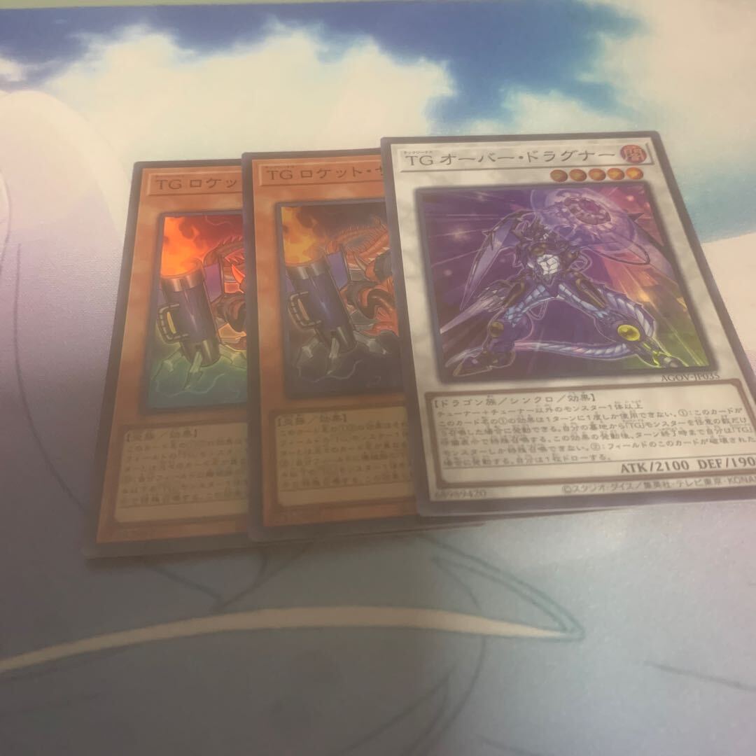 TG オーバー・ドラグナー