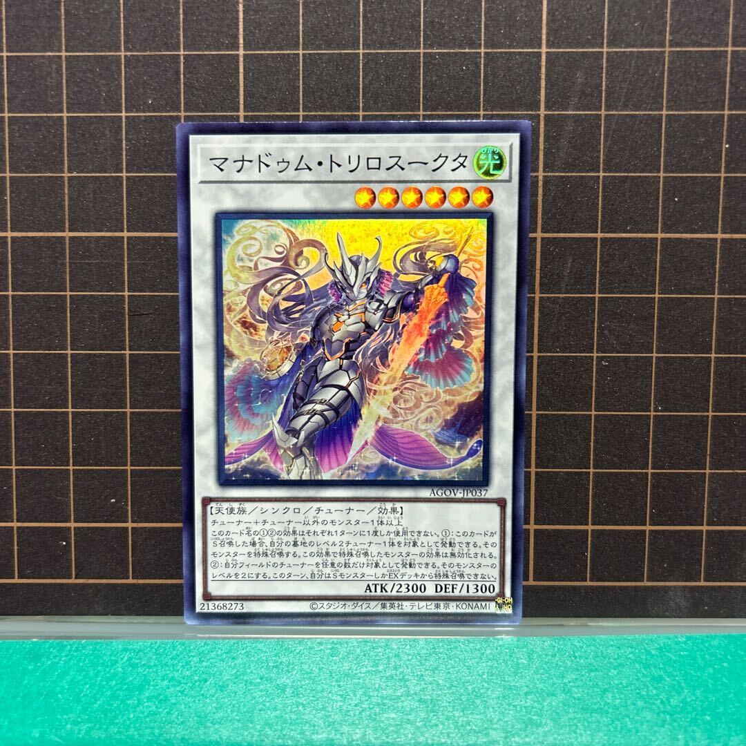 マナドゥム・トリロスークタ