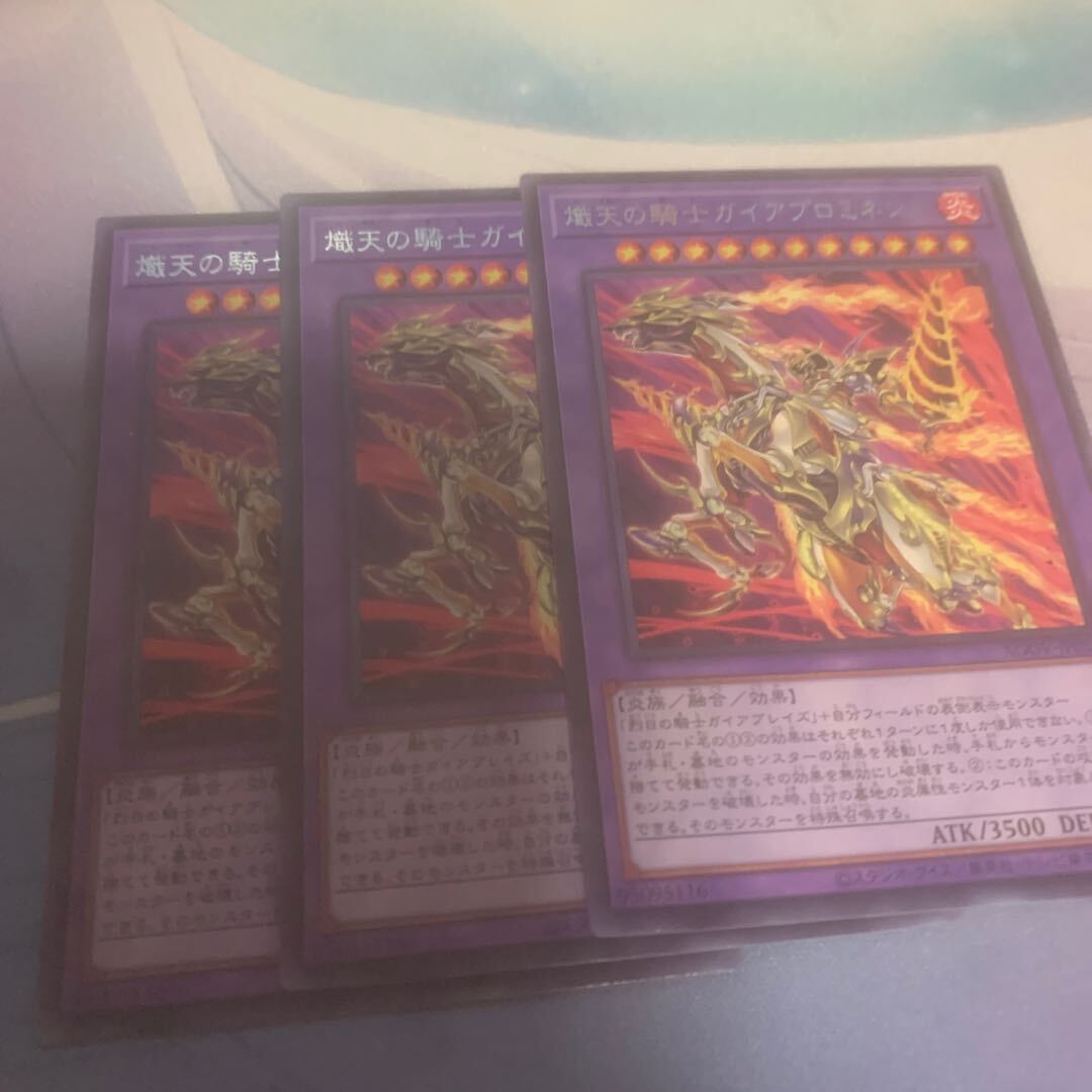 熾天の騎士ガイアプロミネンス