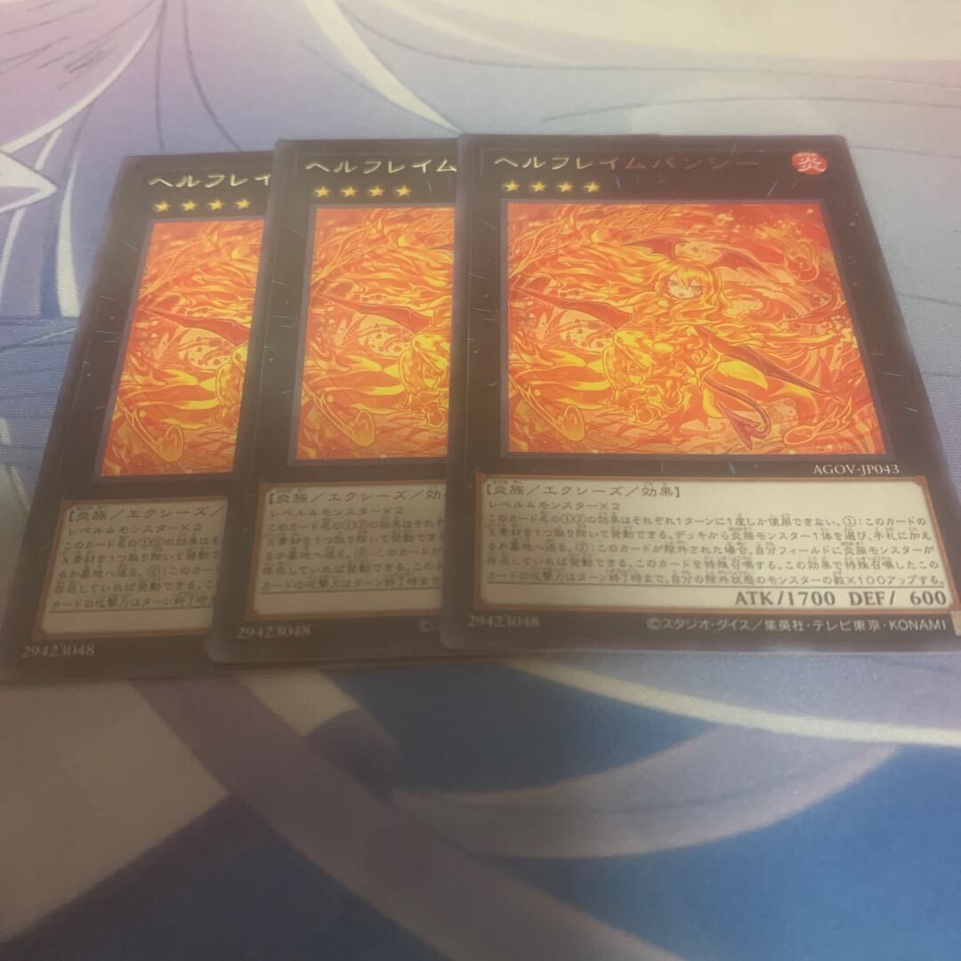 ヘルフレイムバンシー