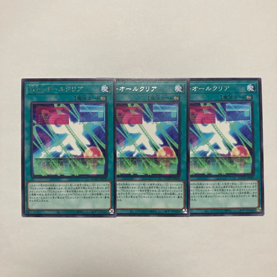 TG-オールクリア