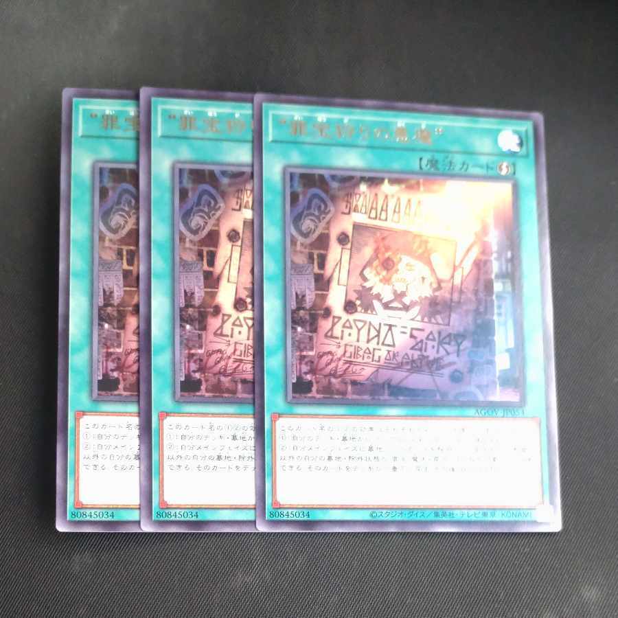 “罪宝狩りの悪魔”