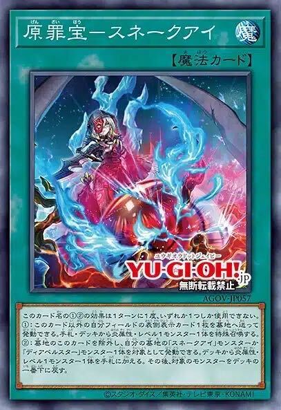 原罪宝-スネークアイ