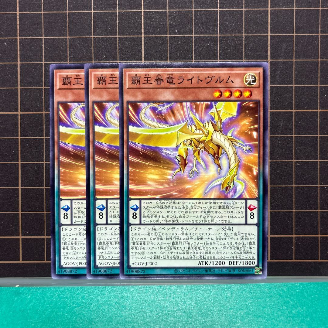 覇王眷竜ライトヴルム