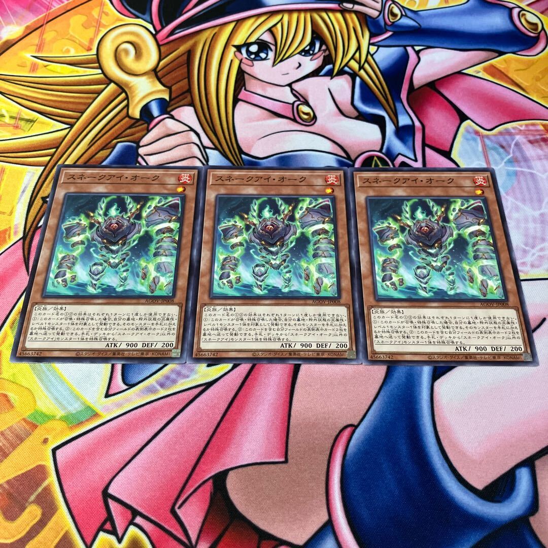 スネークアイ・オーク