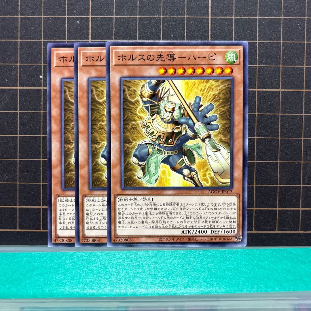 ホルスの先導-ハーピ