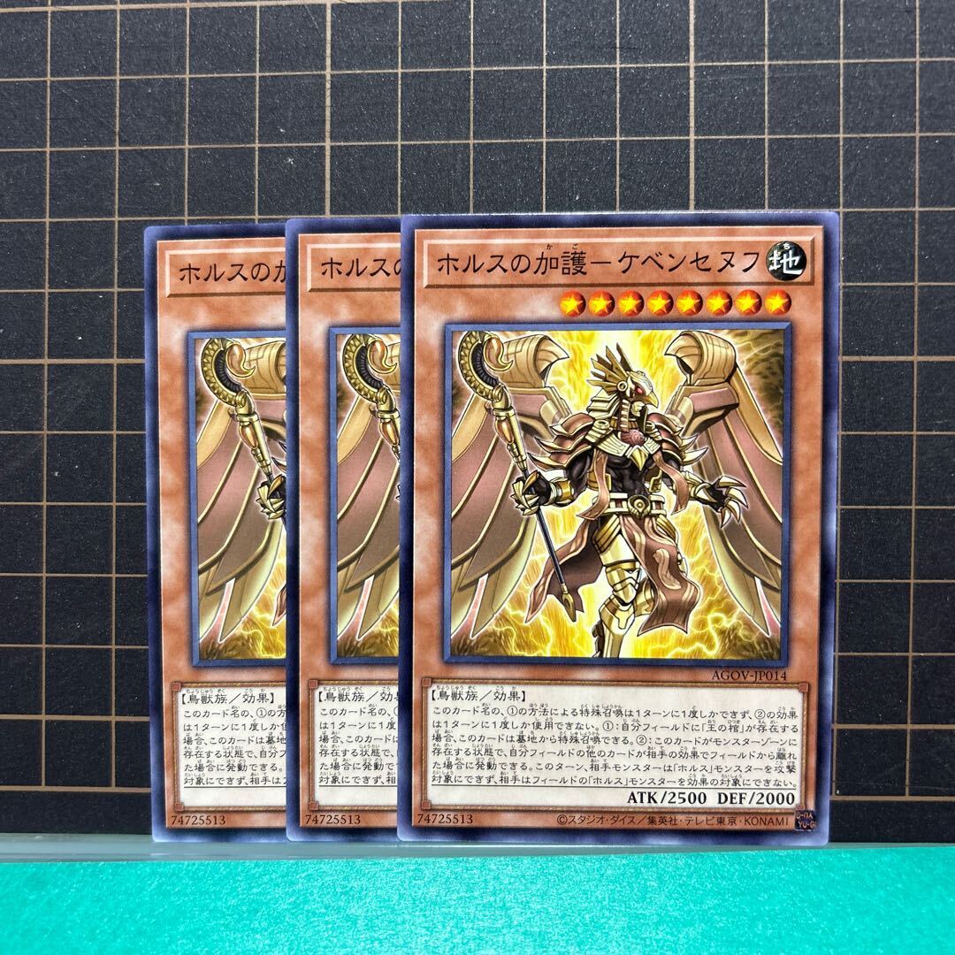 ホルスの加護-ケベンセヌフ