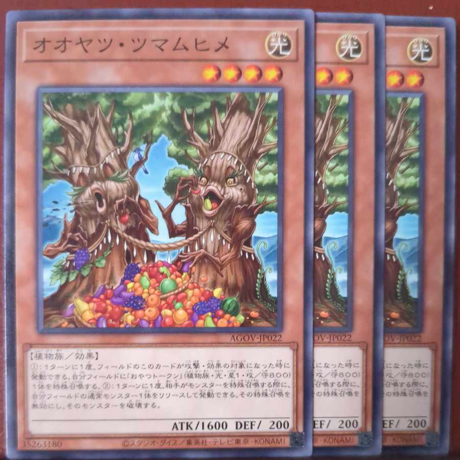 オオヤツ・ツマムヒメ