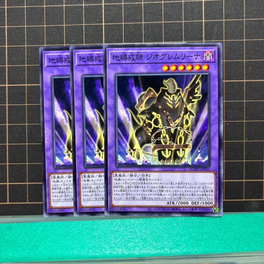 地縛戒隷 ジオグレムリーナ