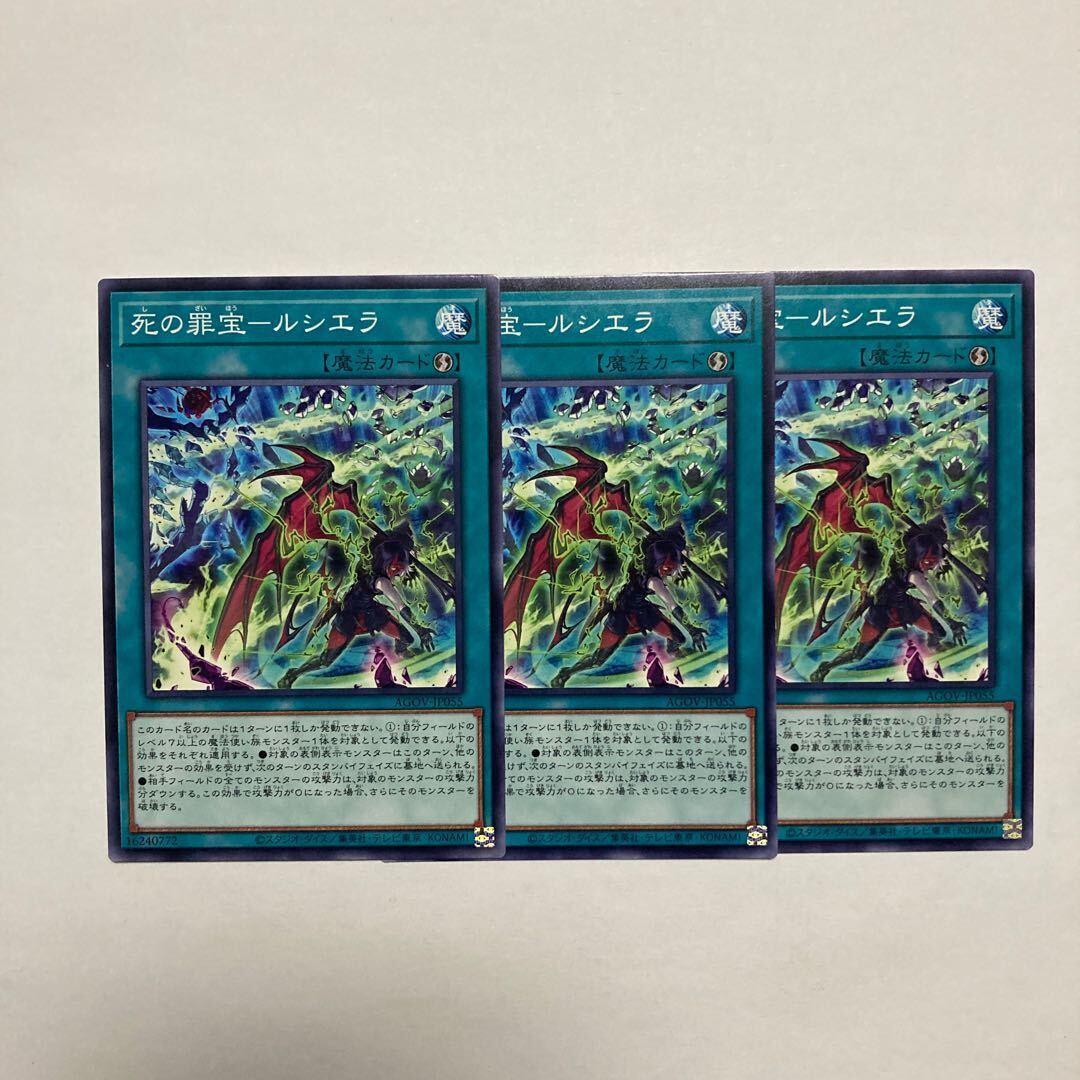 死の罪宝-ルシエラ