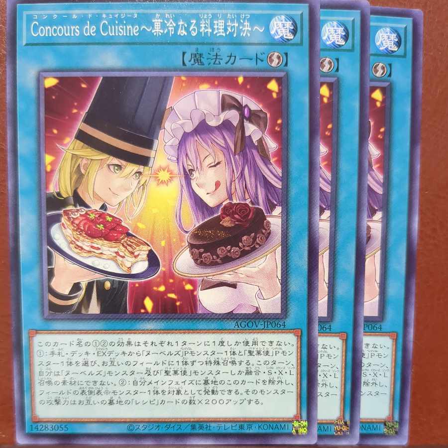 Concours de Cuisine～菓冷なる料理対決～