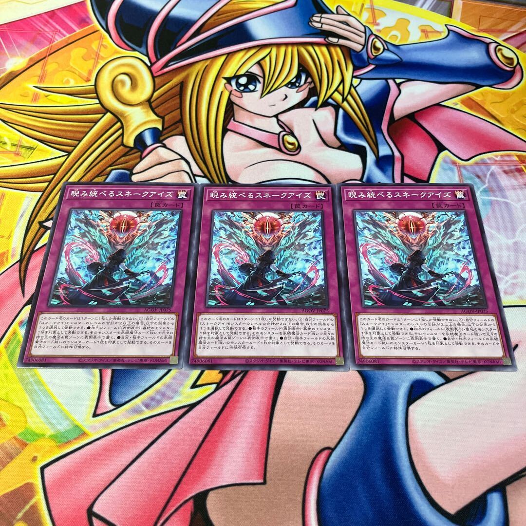 睨み統べるスネークアイズ