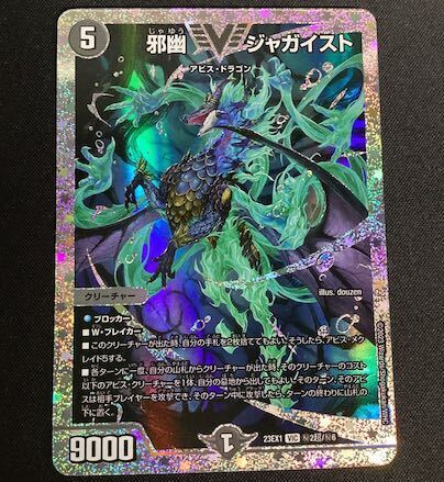 邪幽 ジャガイスト