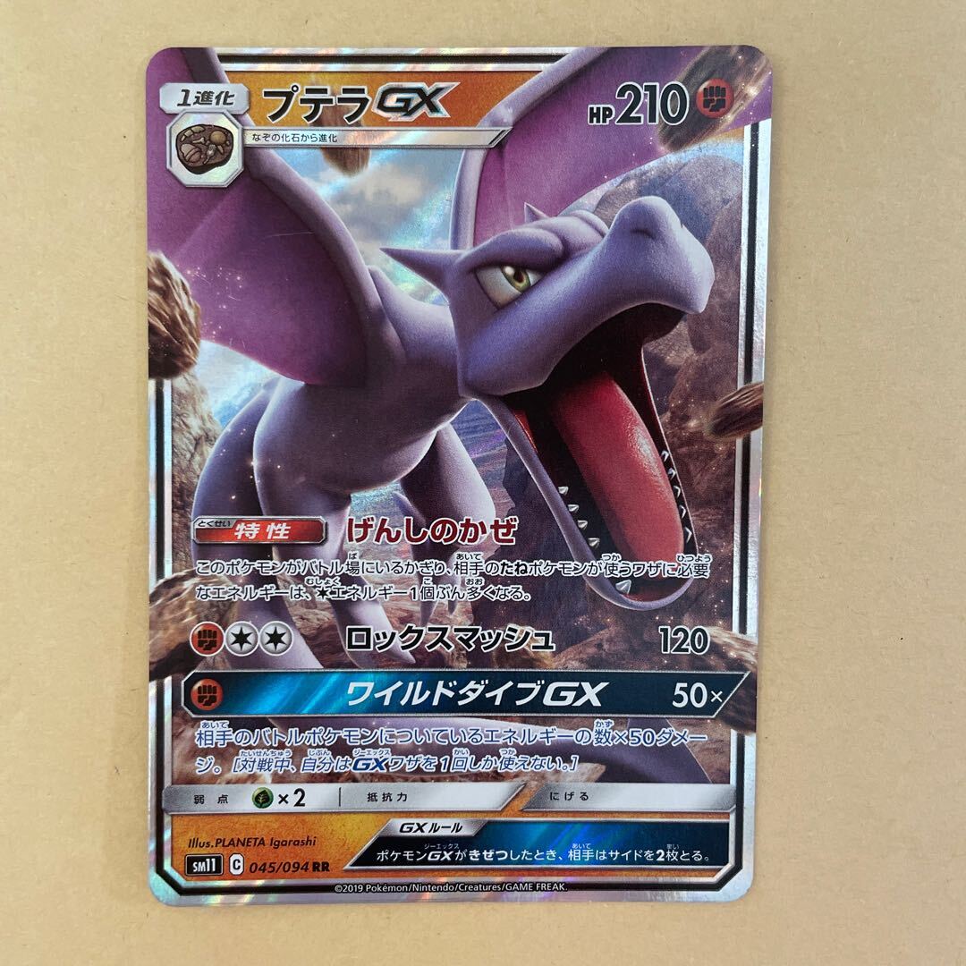 プテラgx PSA10 2025年最新】プテラgx hrの人気アイテム - メルカリ