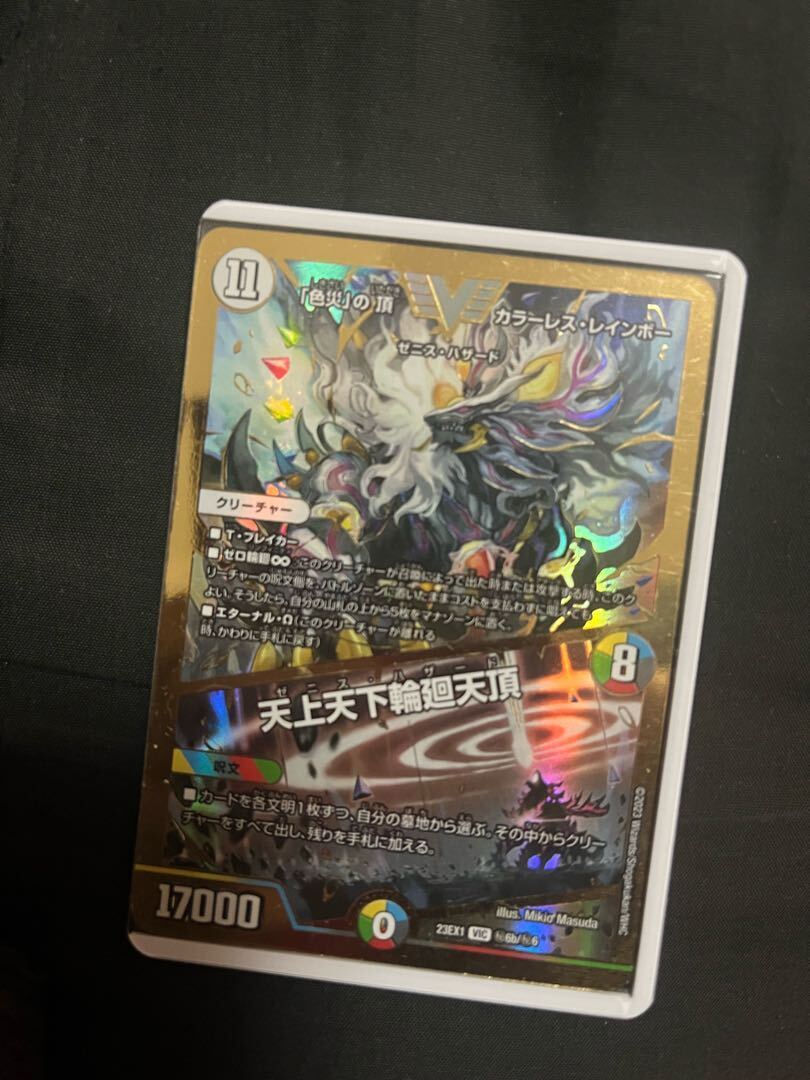 「色災」の頂 カラーレス・レインボー｜天上天下輪廻天頂