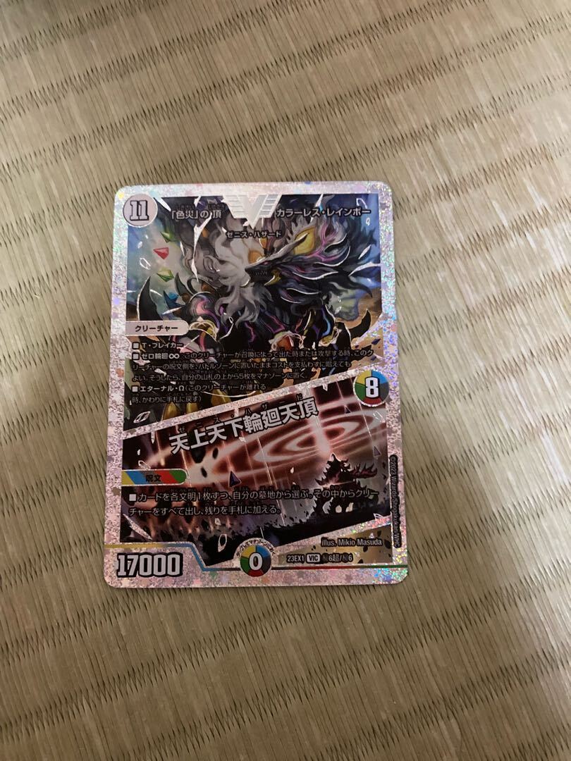 「色災」の頂 カラーレス・レインボー｜天上天下輪廻天頂