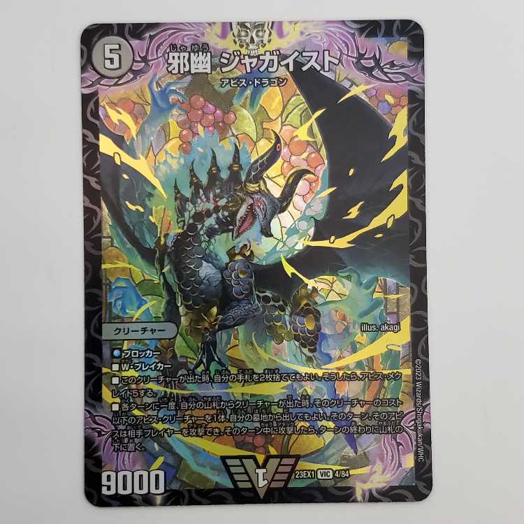 邪幽 ジャガイスト