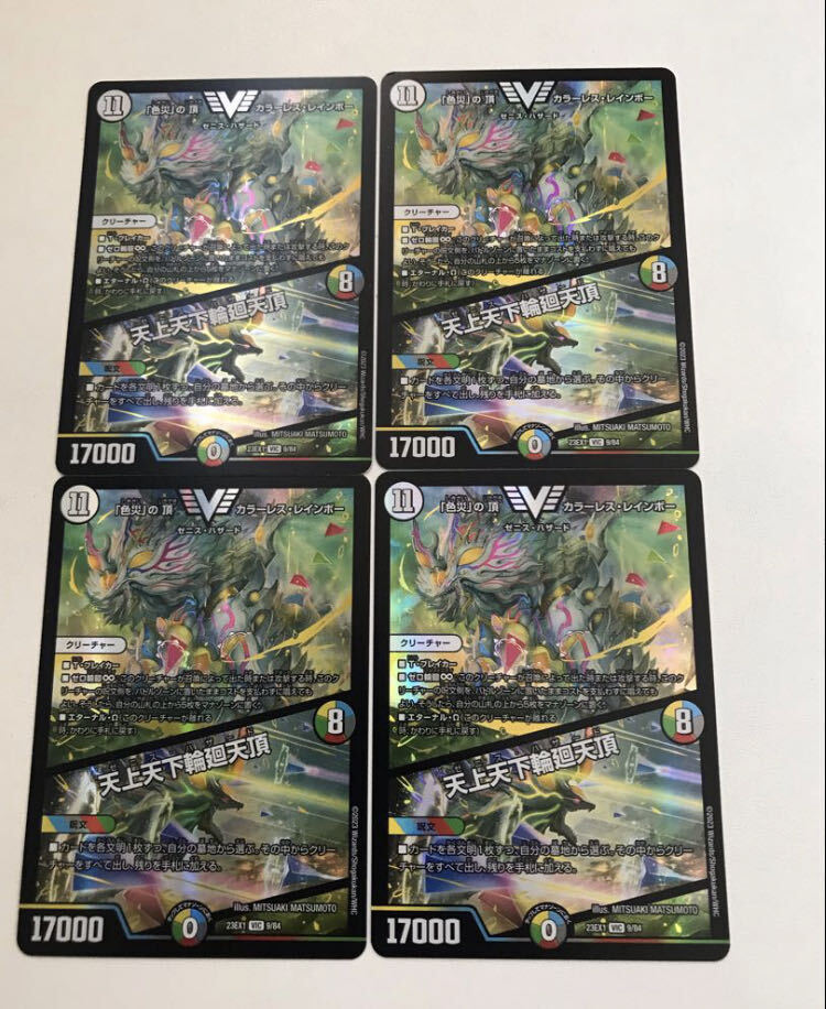 「色災」の頂 カラーレス・レインボー｜天上天下輪廻天頂