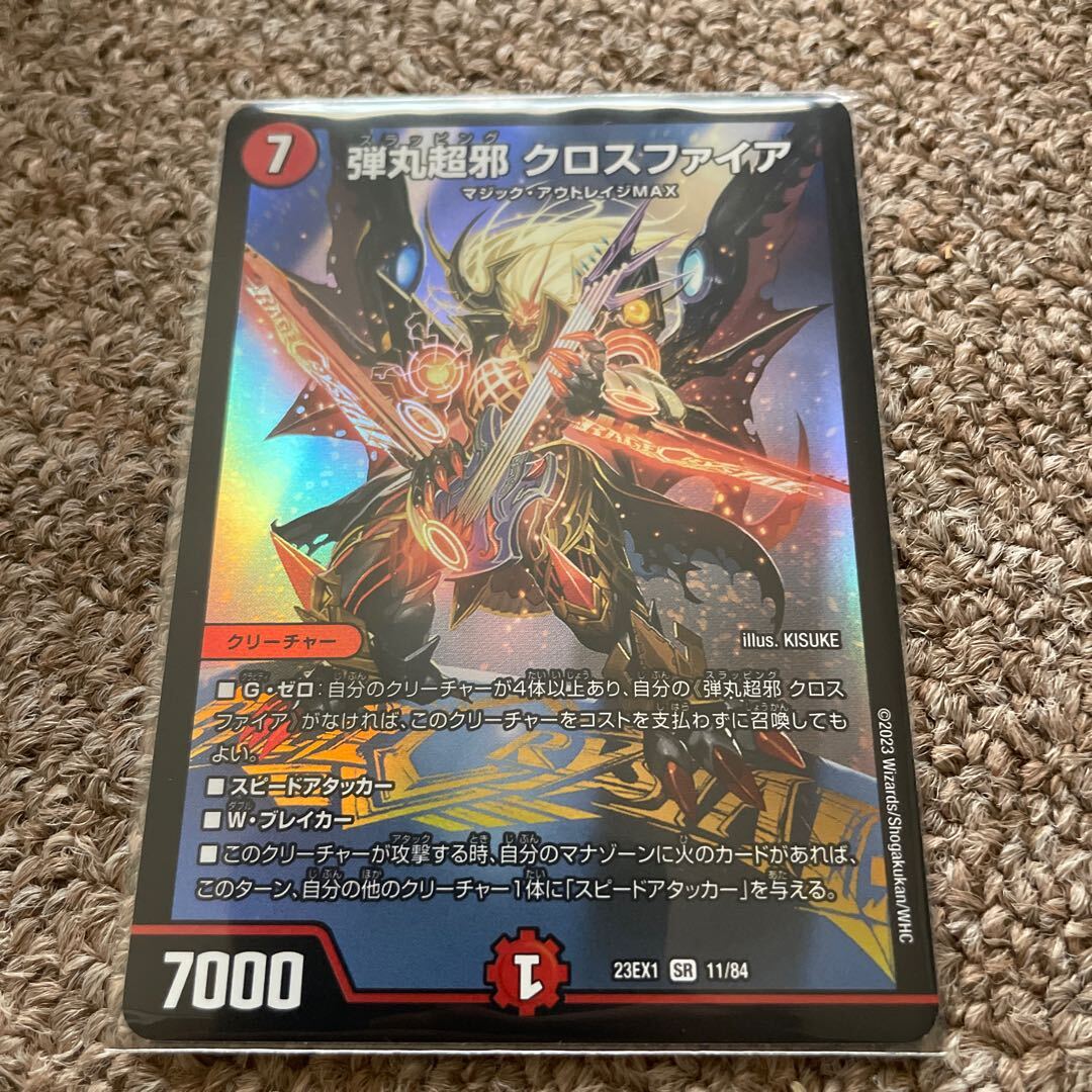 弾丸超邪 クロスファイア