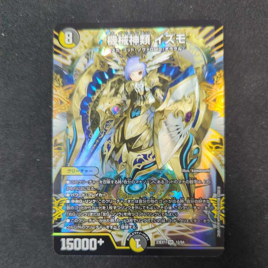 機械神類 イズモ