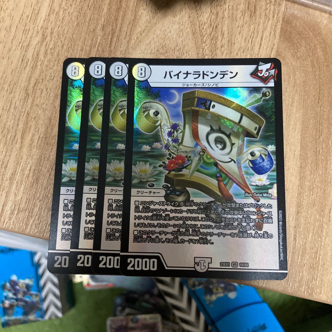 バイナラドンデン