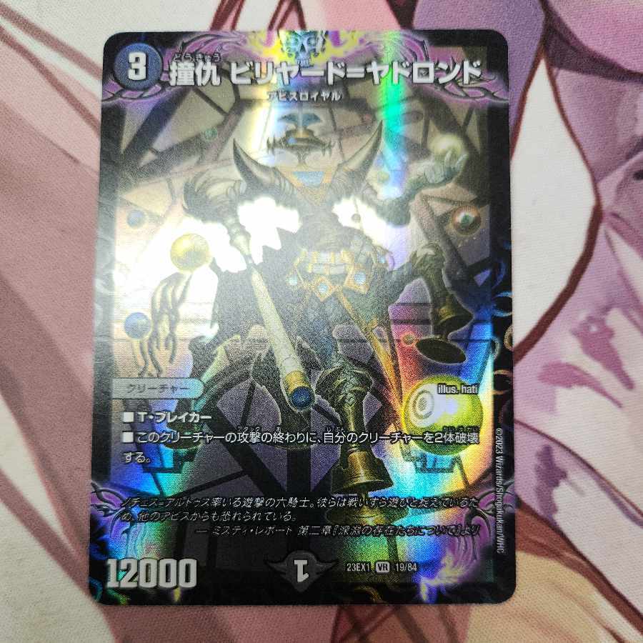 撞仇 ビリヤード=ヤドロンド